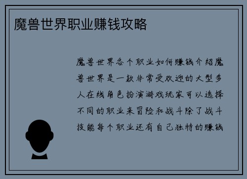 魔兽世界职业赚钱攻略