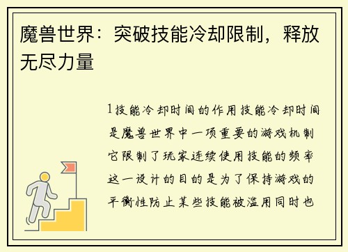 魔兽世界：突破技能冷却限制，释放无尽力量