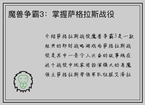 魔兽争霸3：掌握萨格拉斯战役