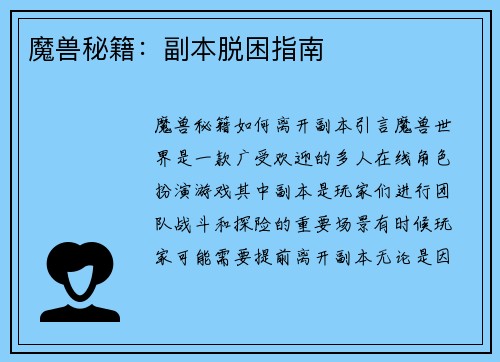 魔兽秘籍：副本脱困指南