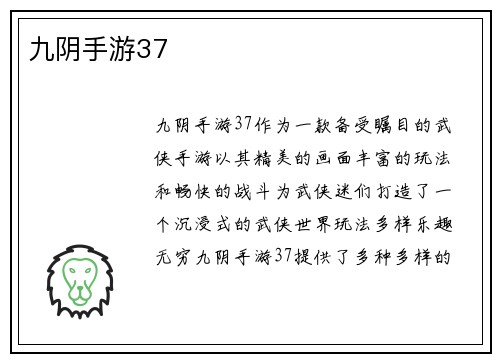 九阴手游37