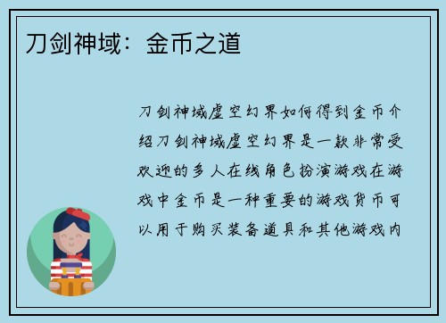 刀剑神域：金币之道