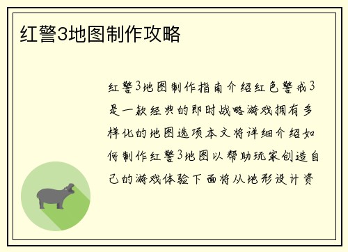 红警3地图制作攻略