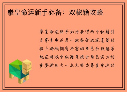 拳皇命运新手必备：双秘籍攻略
