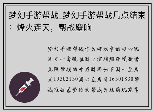 梦幻手游帮战_梦幻手游帮战几点结束：烽火连天，帮战鏖响