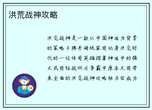 洪荒战神攻略