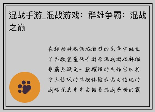 混战手游_混战游戏：群雄争霸：混战之巅