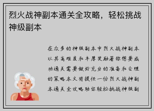 烈火战神副本通关全攻略，轻松挑战神级副本