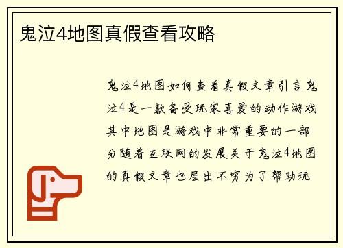 鬼泣4地图真假查看攻略