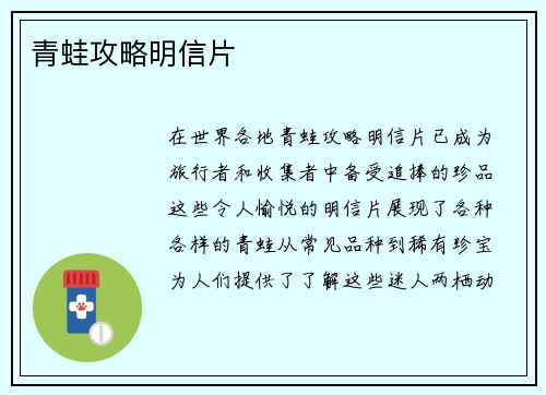 青蛙攻略明信片