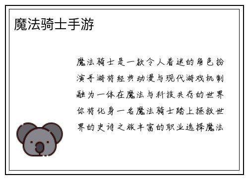 魔法骑士手游