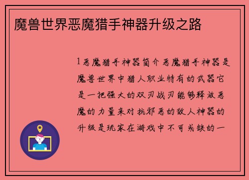 魔兽世界恶魔猎手神器升级之路