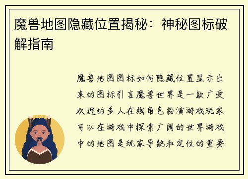 魔兽地图隐藏位置揭秘：神秘图标破解指南